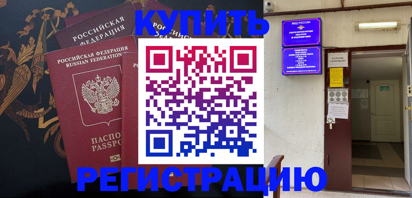 временная прописка в Нытве